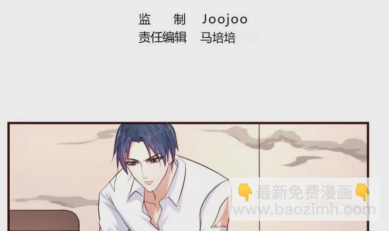 《三个少爷围绕我》第5话 获救 第3页
