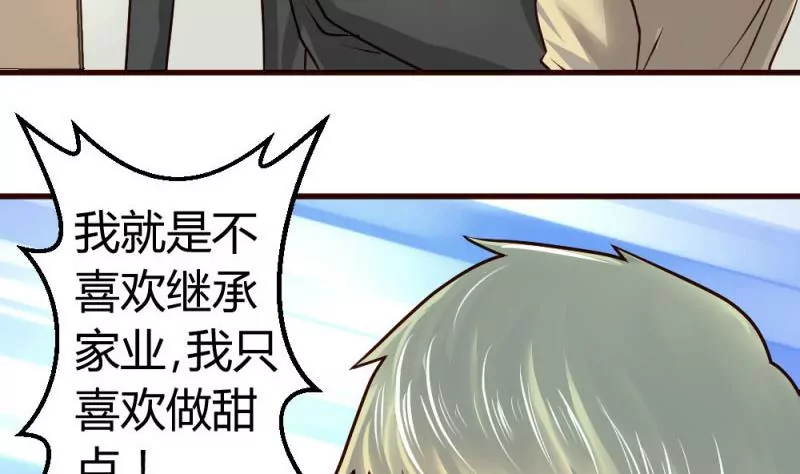 《三个少爷围绕我》第5话 获救 第41页