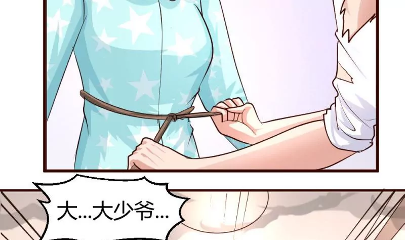 《三个少爷围绕我》第5话 获救 第5页