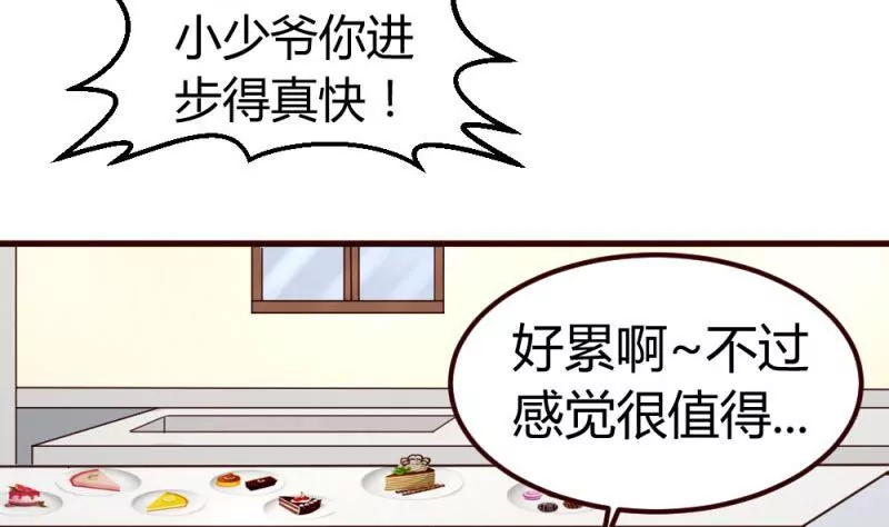 《三个少爷围绕我》第7话 参赛 第28页