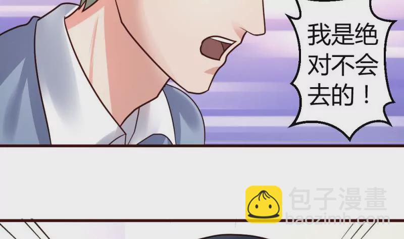 《三个少爷围绕我》第7话 参赛 第41页