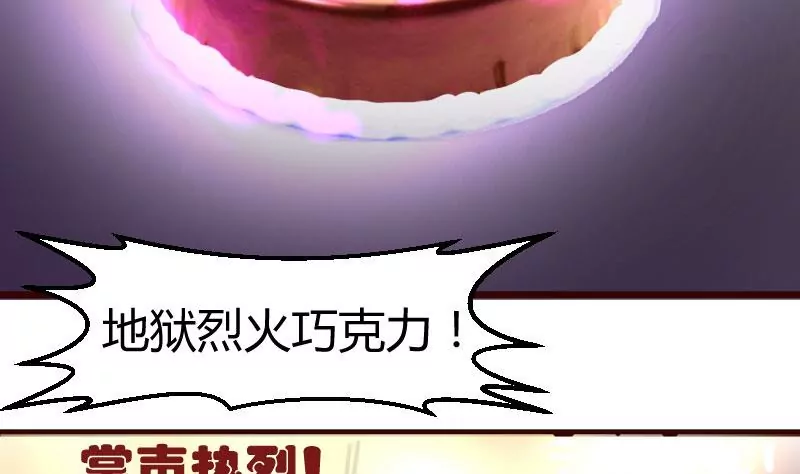 《三个少爷围绕我》第8话 甜美的安琪 第25页