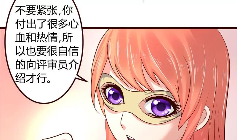 《三个少爷围绕我》第8话 甜美的安琪 第31页
