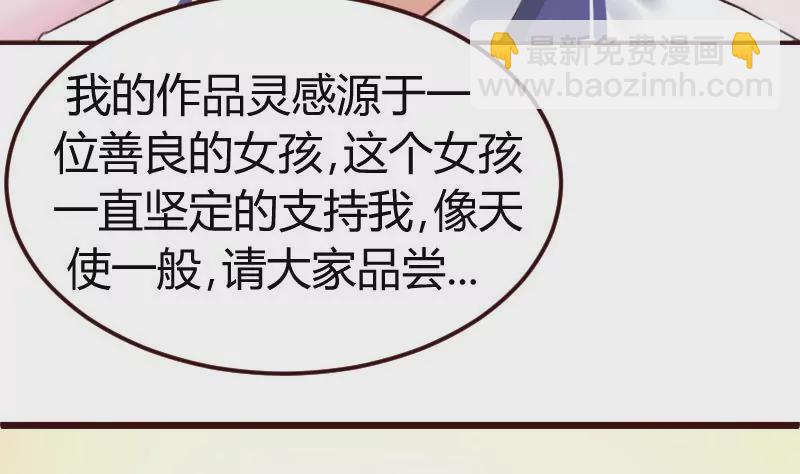 《三个少爷围绕我》第8话 甜美的安琪 第38页