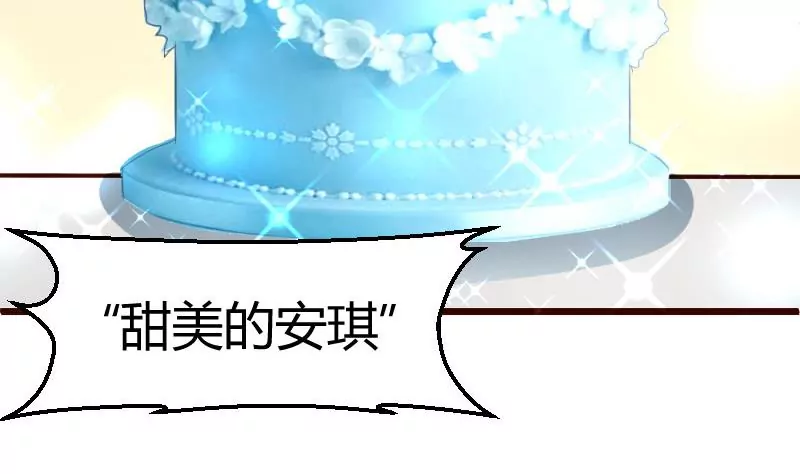 《三个少爷围绕我》第8话 甜美的安琪 第40页