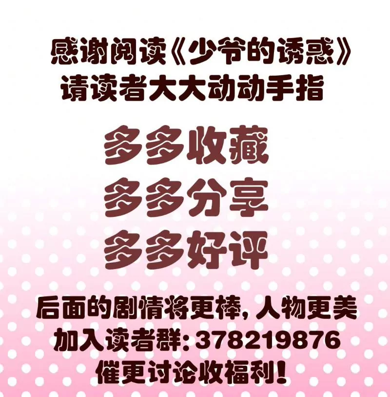 《三个少爷围绕我》第8话 甜美的安琪 第45页