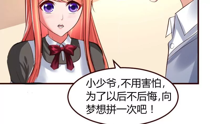《三个少爷围绕我》第8话 甜美的安琪 第4页