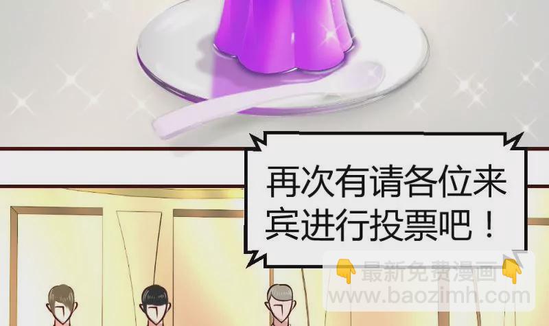 《三个少爷围绕我》第10话 获胜 第12页