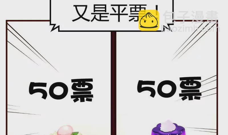 《三个少爷围绕我》第10话 获胜 第15页