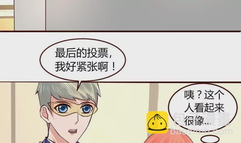 《三个少爷围绕我》第10话 获胜 第18页