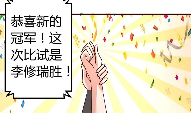 《三个少爷围绕我》第10话 获胜 第24页