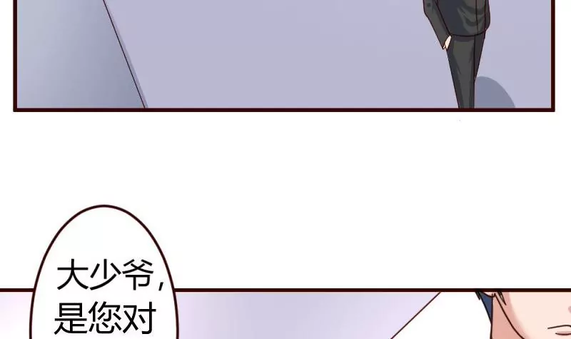 《三个少爷围绕我》第10话 获胜 第33页