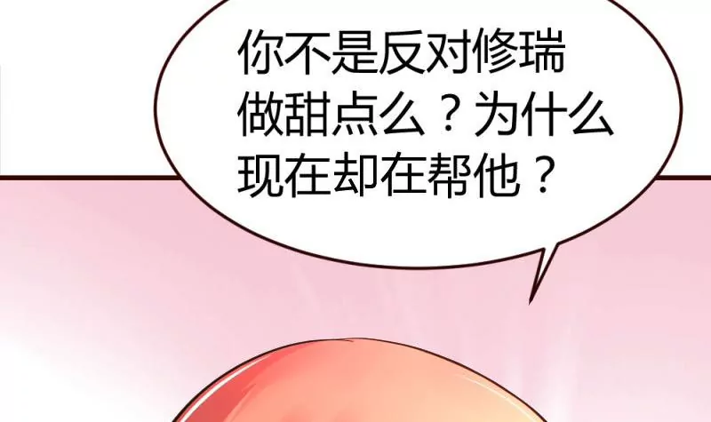 《三个少爷围绕我》第10话 获胜 第36页