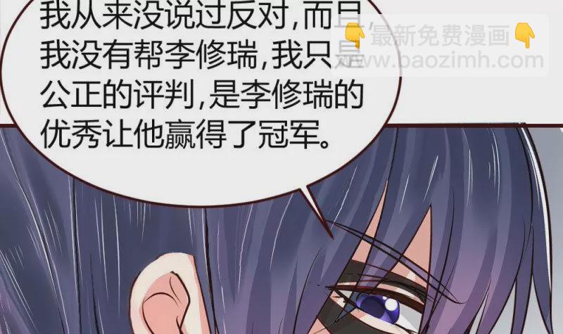 《三个少爷围绕我》第10话 获胜 第39页