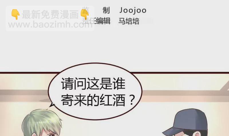 《三个少爷围绕我》第10话 获胜 第3页
