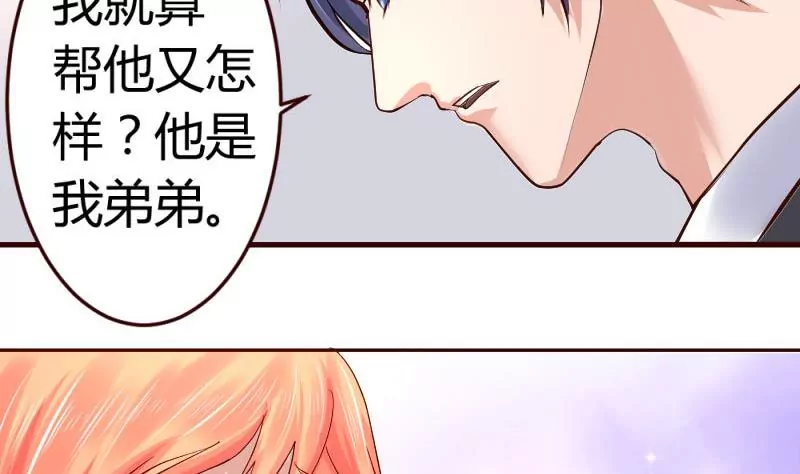 《三个少爷围绕我》第10话 获胜 第47页