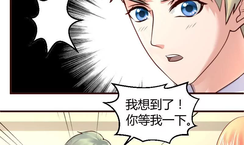 《三个少爷围绕我》第9话 加时赛 第15页