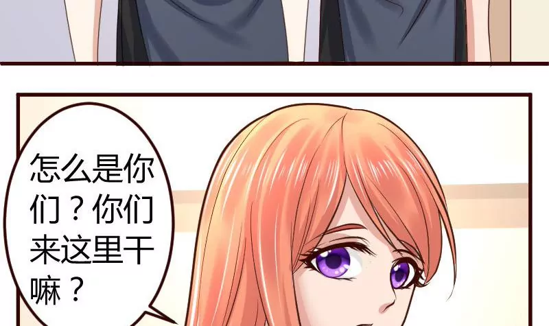 《三个少爷围绕我》第9话 加时赛 第21页