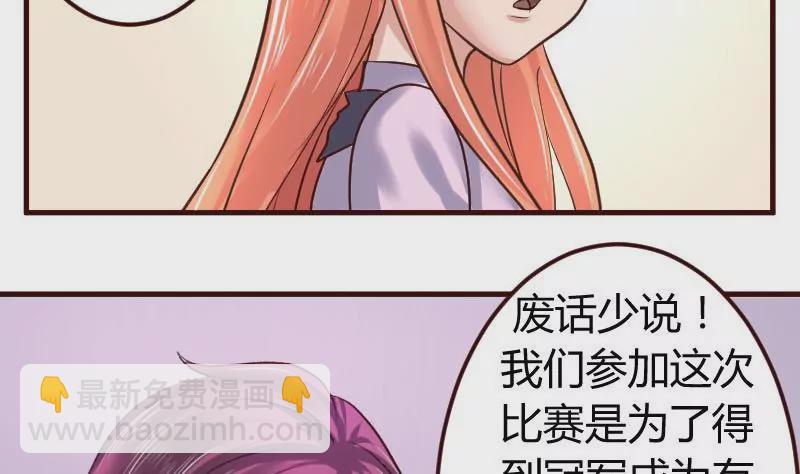 《三个少爷围绕我》第9话 加时赛 第22页