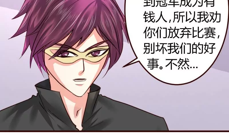 《三个少爷围绕我》第9话 加时赛 第23页