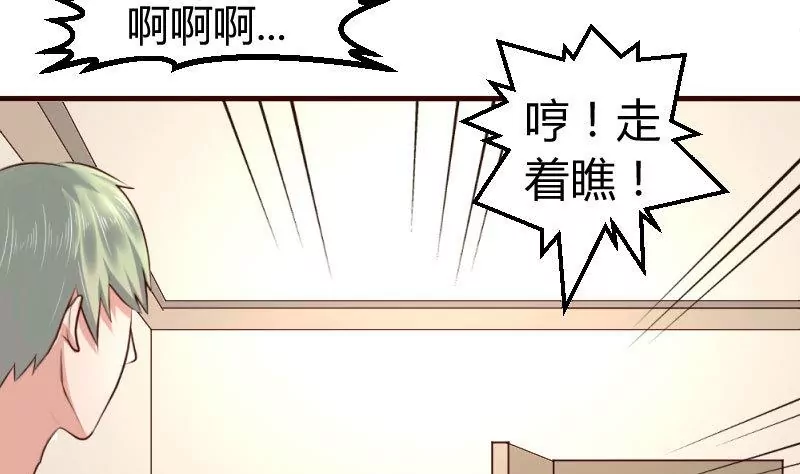 《三个少爷围绕我》第9话 加时赛 第32页