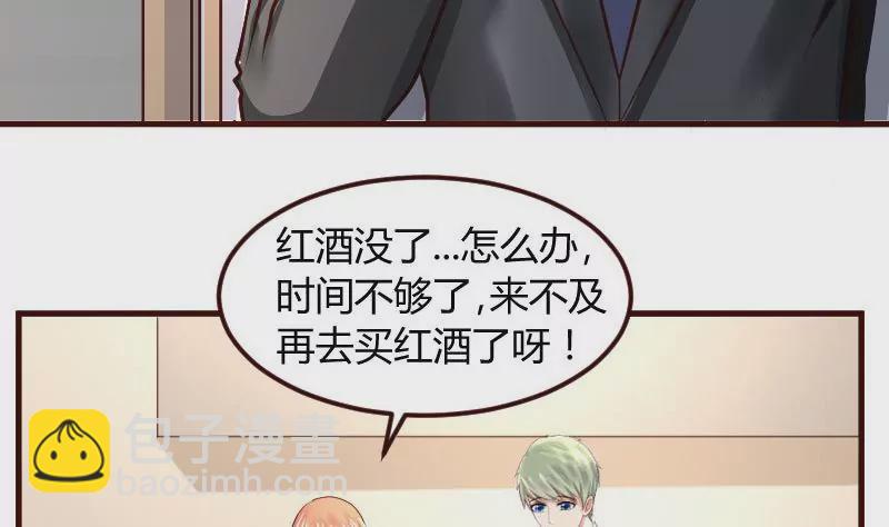 《三个少爷围绕我》第9话 加时赛 第38页