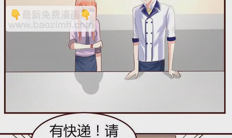 《三个少爷围绕我》第9话 加时赛 第39页