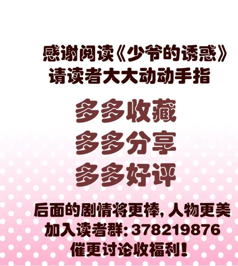 《三个少爷围绕我》第9话 加时赛 第42页
