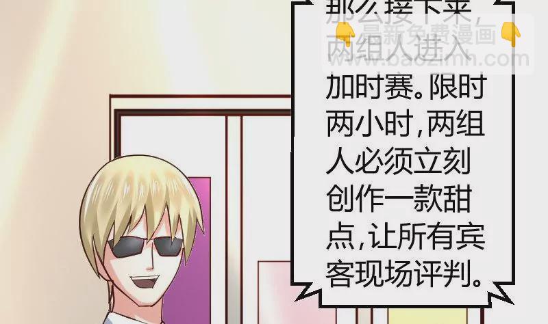 《三个少爷围绕我》第9话 加时赛 第8页