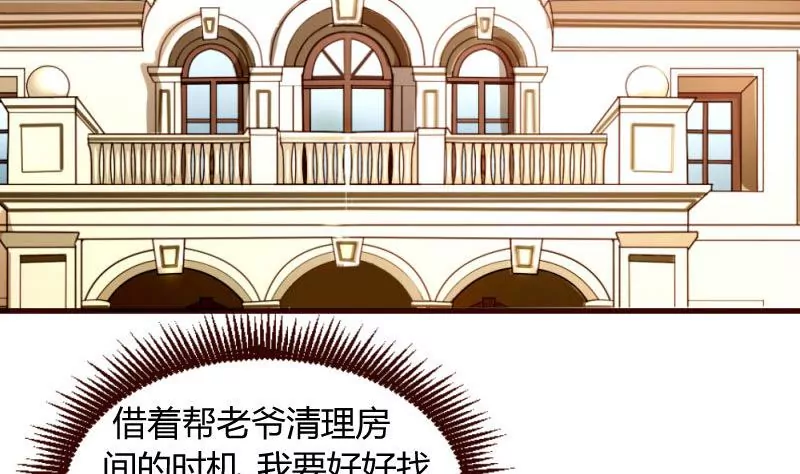 《三个少爷围绕我》第12话 搜索 第29页