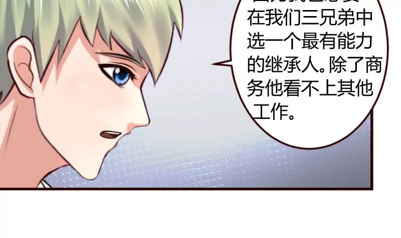 《三个少爷围绕我》第12话 搜索 第5页