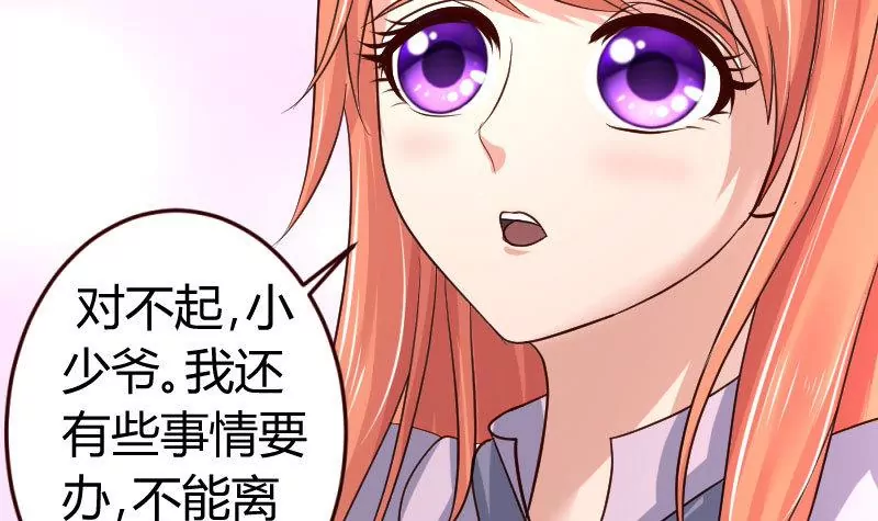 《三个少爷围绕我》第11话 送行 第15页