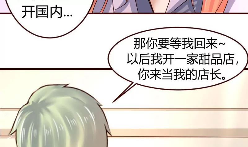 《三个少爷围绕我》第11话 送行 第16页