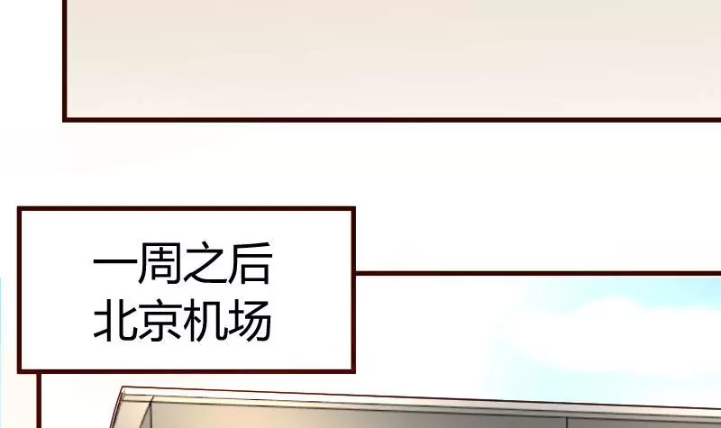 《三个少爷围绕我》第11话 送行 第36页