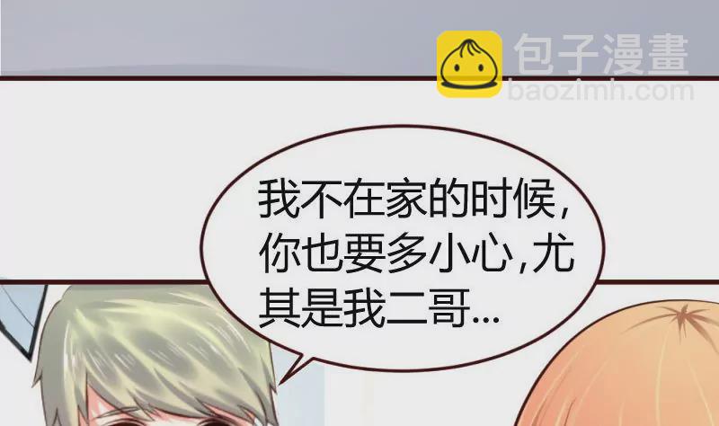 《三个少爷围绕我》第11话 送行 第40页
