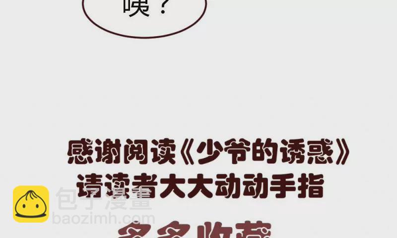 《三个少爷围绕我》第11话 送行 第44页