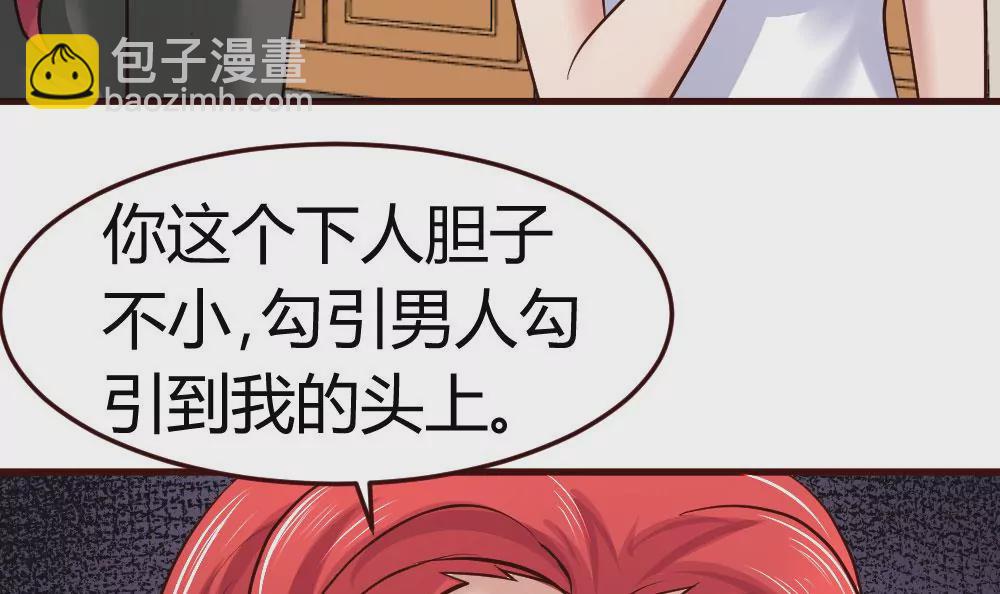 《三个少爷围绕我》第14话 暴怒的女人 第15页