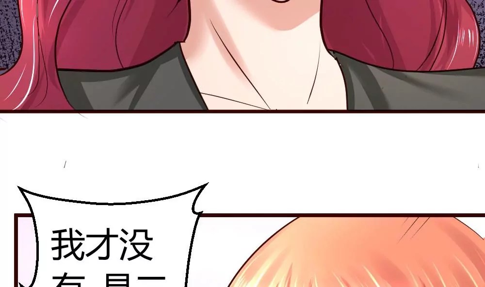 《三个少爷围绕我》第14话 暴怒的女人 第17页