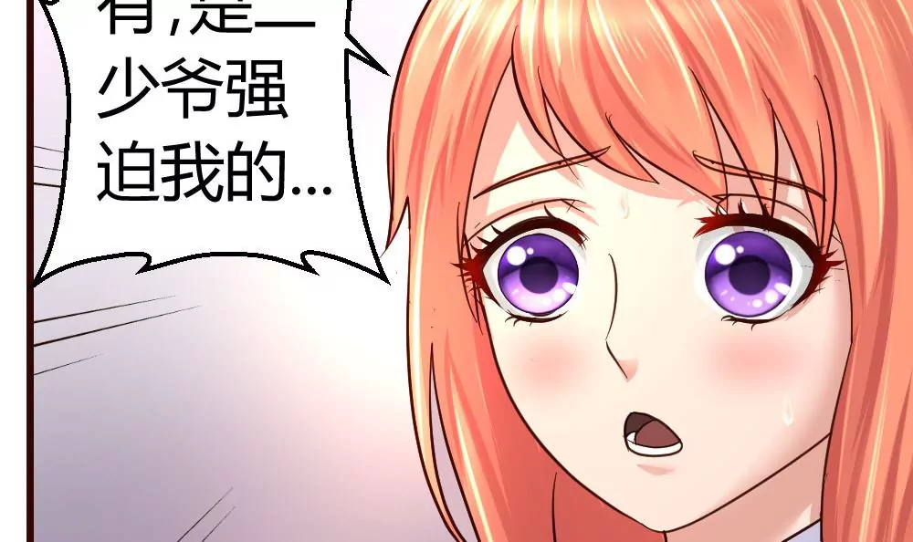 《三个少爷围绕我》第14话 暴怒的女人 第18页