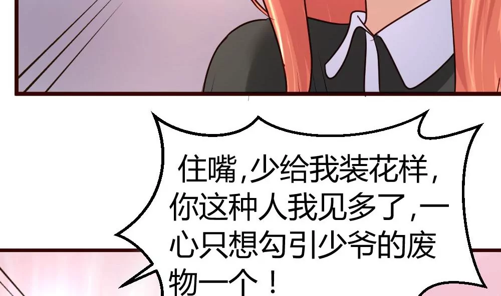 《三个少爷围绕我》第14话 暴怒的女人 第19页