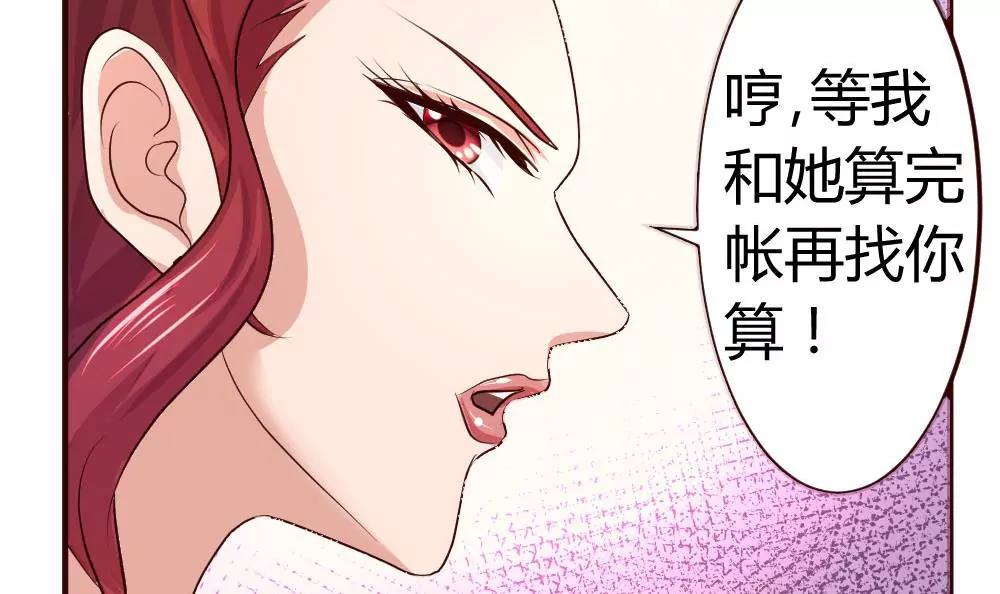 《三个少爷围绕我》第14话 暴怒的女人 第30页