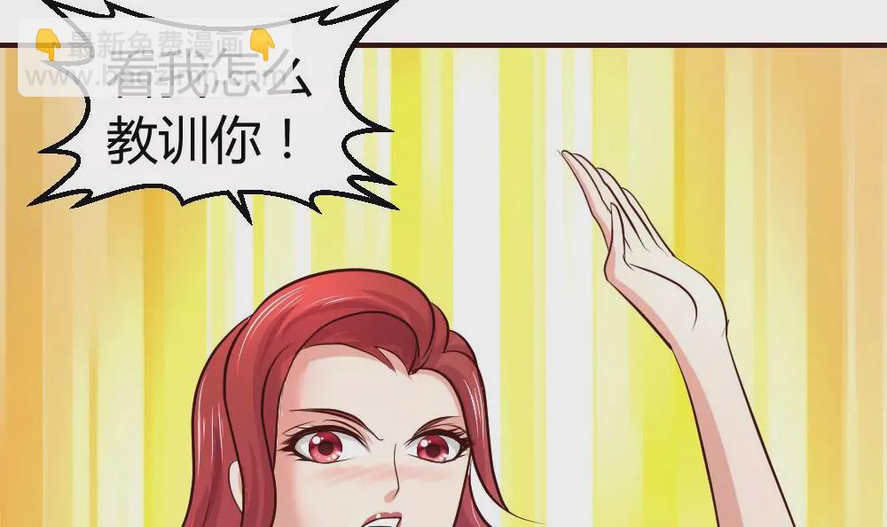 《三个少爷围绕我》第14话 暴怒的女人 第36页