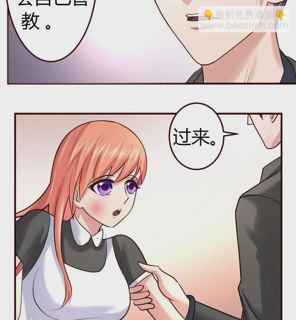 《三个少爷围绕我》第14话 暴怒的女人 第43页