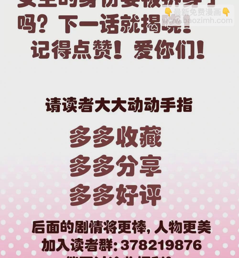 《三个少爷围绕我》第14话 暴怒的女人 第47页
