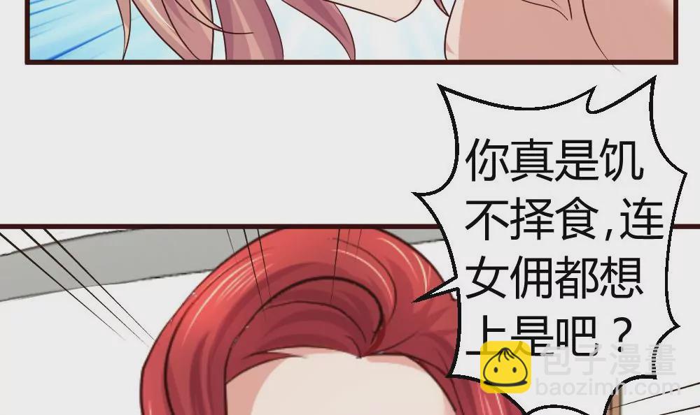 《三个少爷围绕我》第14话 暴怒的女人 第6页