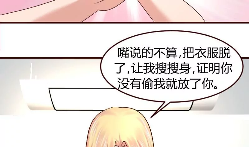 《三个少爷围绕我》第13话 危险的二少爷 第11页