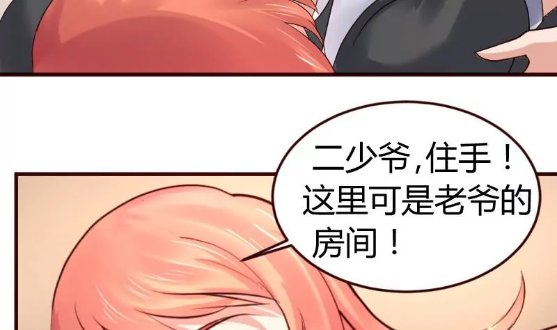 《三个少爷围绕我》第13话 危险的二少爷 第22页