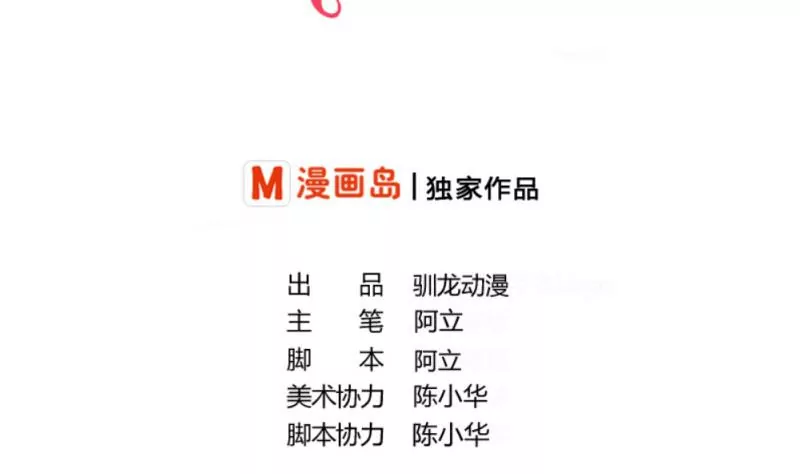 《三个少爷围绕我》第13话 危险的二少爷 第2页