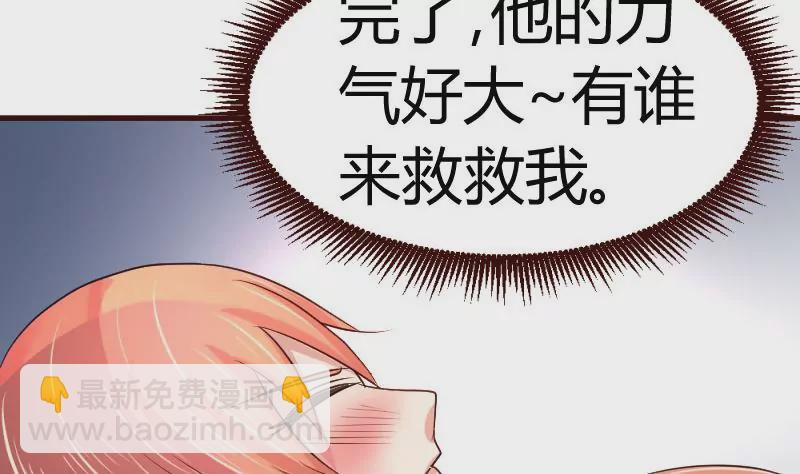 《三个少爷围绕我》第13话 危险的二少爷 第31页