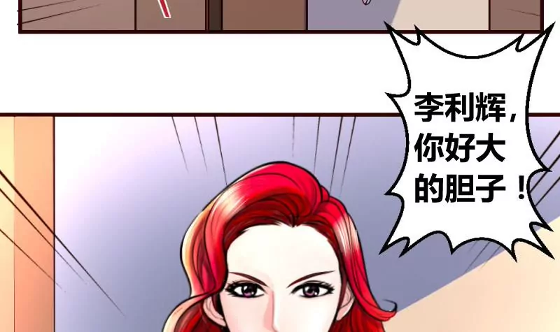 《三个少爷围绕我》第13话 危险的二少爷 第36页
